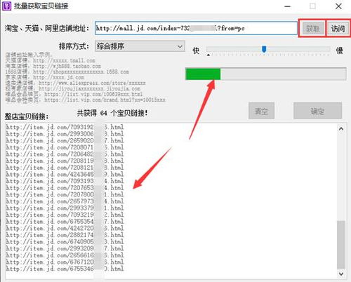 怎样批量获取京东某个店铺上的全部商品图片并保存到电脑